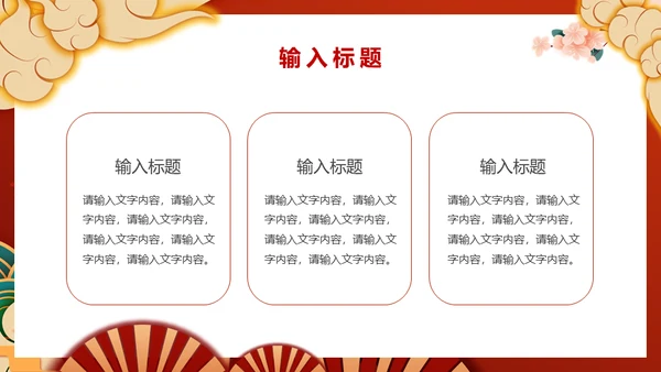 虎年国潮风元旦晚会策划通用PPT