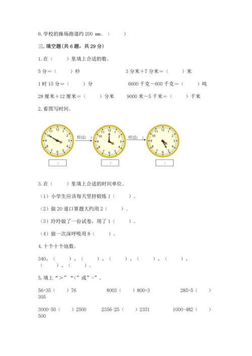 小学三年级上册数学期中测试卷含完整答案（精品）.docx