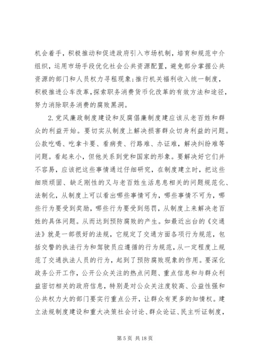 反腐倡廉党性修养演讲稿.docx