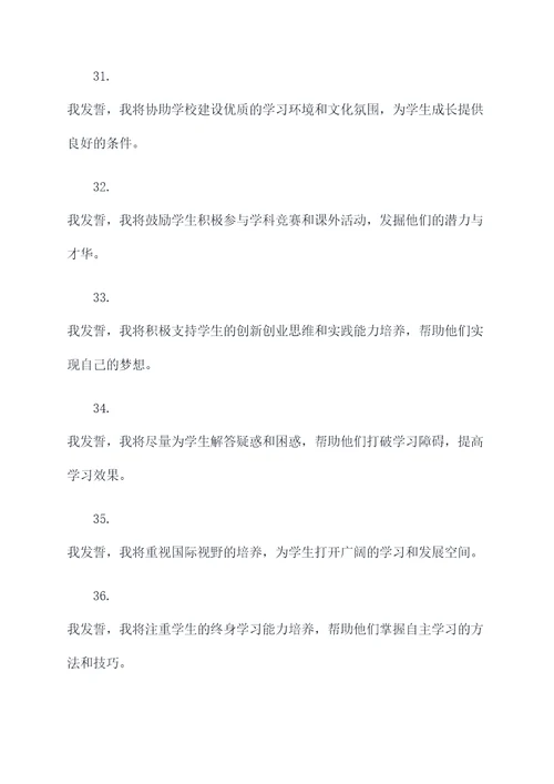 中高考教师发言誓词