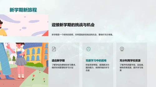 新学期学习指导PPT模板