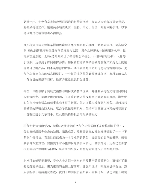 精编销售培训心得体会范文精选5篇.docx