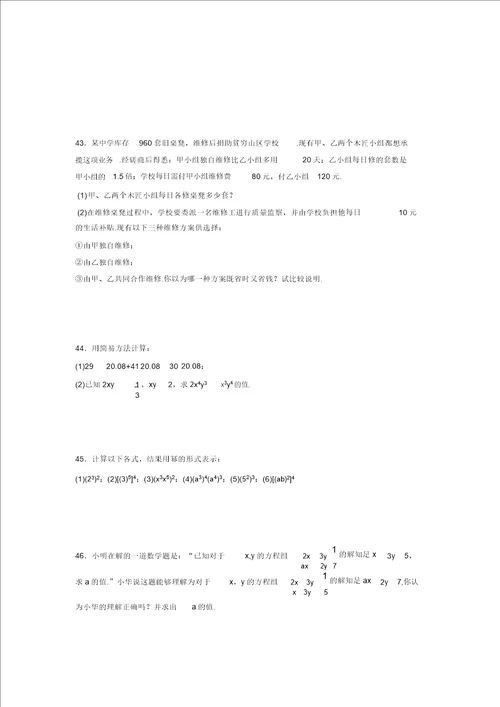 浙教版20212022学年度七年级数学下册模拟测试卷2287