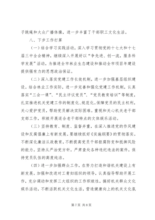 机关党建专题调研报告 (2).docx