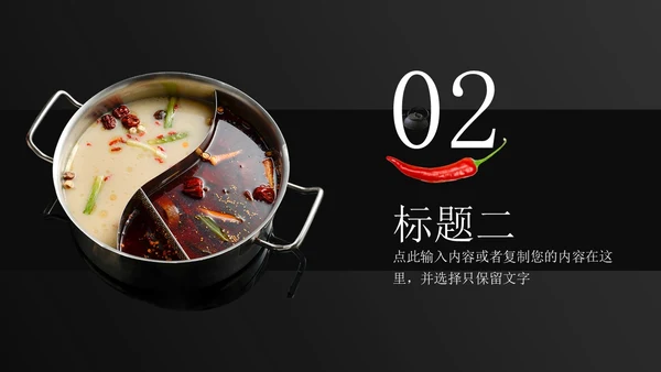 黑色商务风图文风老火锅餐饮行业商业计划书PPT模板