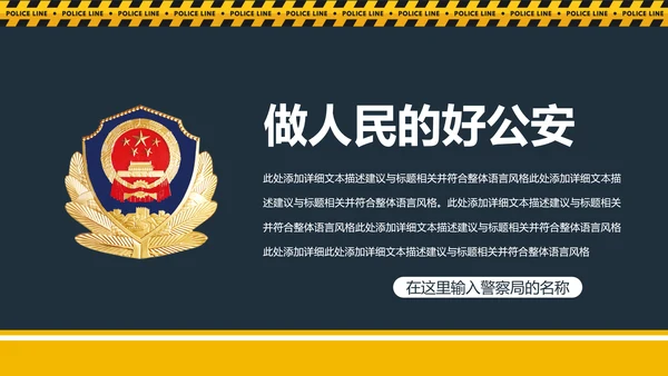 庄严大气公安警察工作总结案件汇报PPT模板