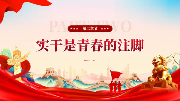 红色党建让青春在奋斗中闪光团课PPT模板