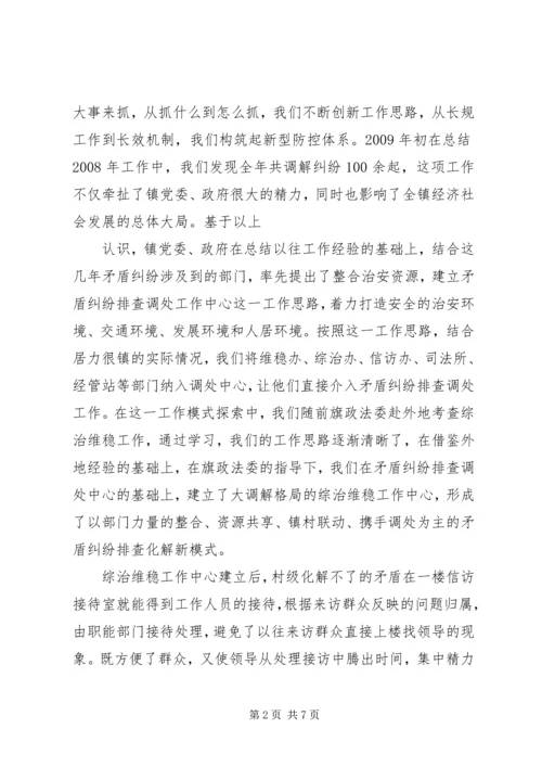 余庄小学重大矛盾纠纷排查化解工作 (2).docx