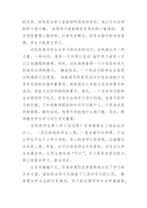 《学习的本质》读后感.docx