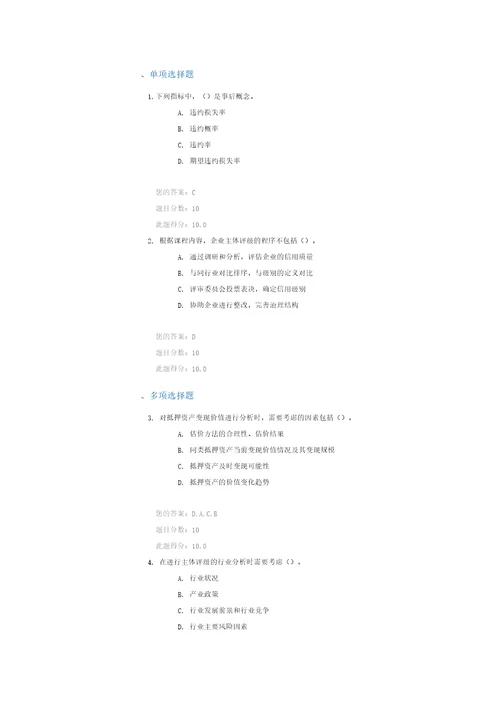 主体评级和债项评级方法90分