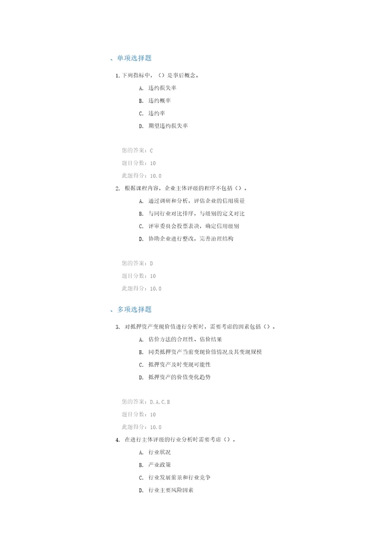 主体评级和债项评级方法90分