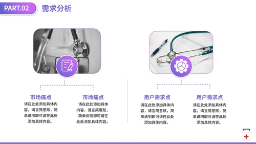 紫色渐变医学医疗器械大学生创业计划PPT模板