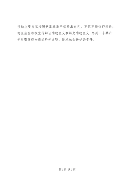 共产党员绝不能信仰宗教-专题党课.docx