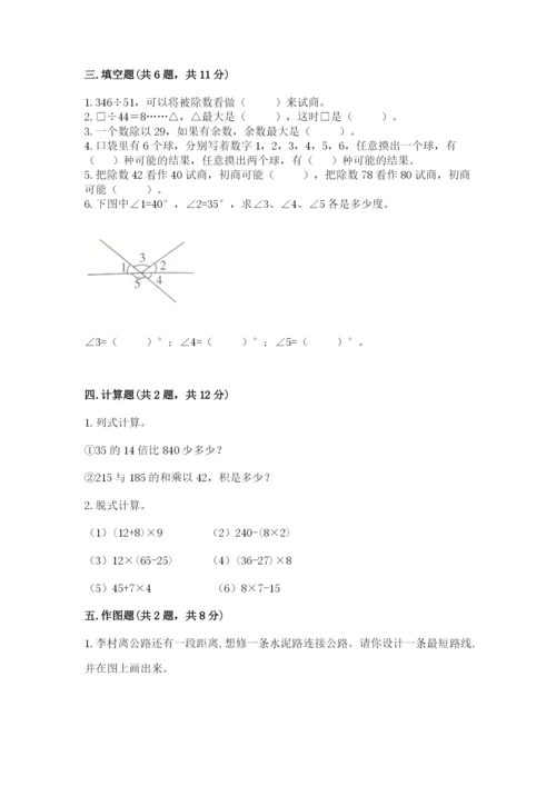 苏教版四年级上册数学期末卷及参考答案（综合卷）.docx