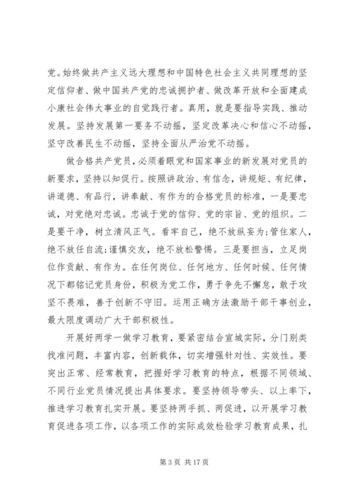 支部委员两学一做专题党课讲稿.docx