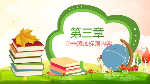 卡通教育读书分享会好书推荐快乐阅读动态PPT模板