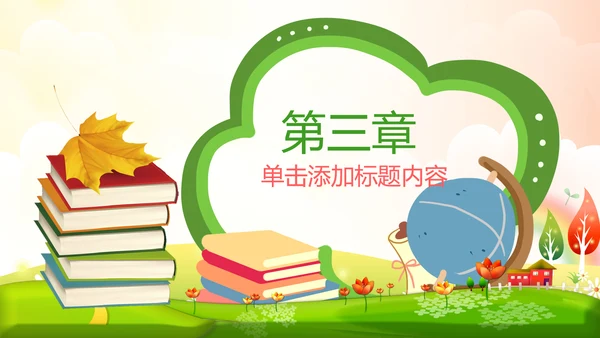 卡通教育读书分享会好书推荐快乐阅读动态PPT模板