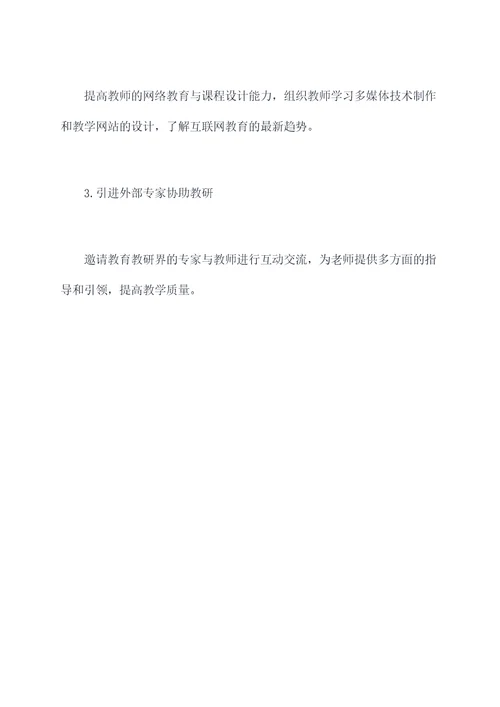 语文校本教研活动方案