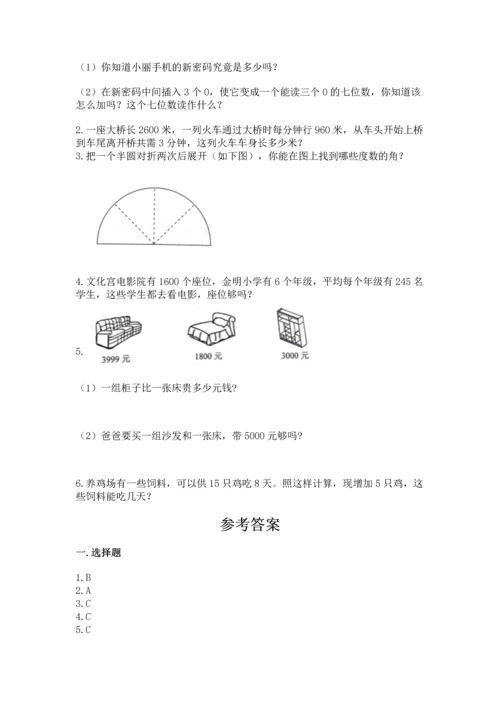 人教版四年级上册数学 期末测试卷附答案【a卷】.docx