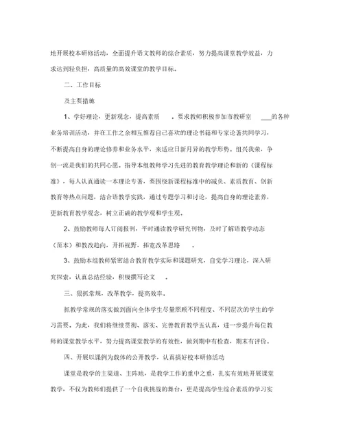 高中语文教师研修计划大全