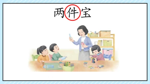 7 两件宝 课件
