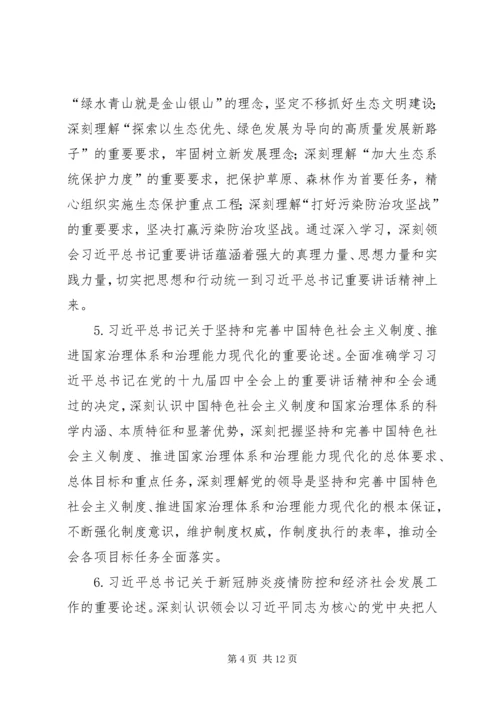 理论学习中心组XX年度学习安排意见.docx