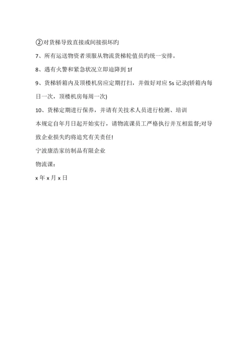 公司货梯使用管理规定篇.docx