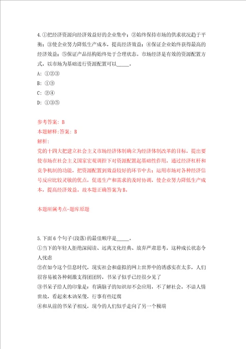 宁夏中卫市工业和信息化局招考聘用模拟考试练习卷和答案解析第2次
