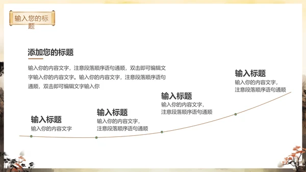 秋色古亭东方文化通用PPT模板