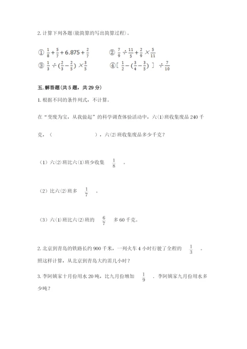 冀教版五年级下册数学第六单元 分数除法 测试卷含答案（考试直接用）.docx