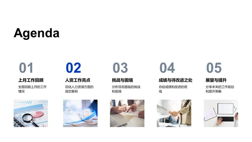 人资月度工作报告PPT模板