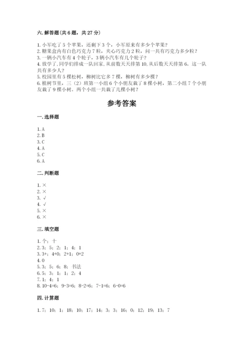 小学数学试卷一年级上册数学期末测试卷（能力提升）.docx
