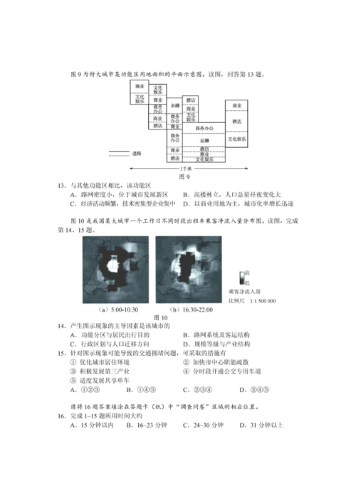 2023年北京市地理学科等级考试抽测试题及答案.docx