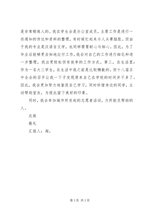学习十八届五中全会思想汇报 (4).docx