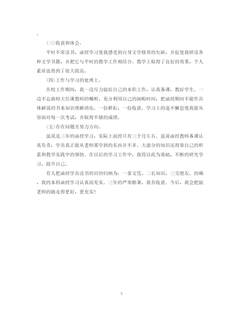 精编之函授大专毕业生自我鉴定范文3篇.docx