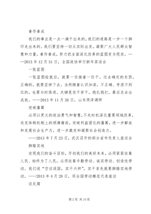 政治学习心得6月份 (2).docx