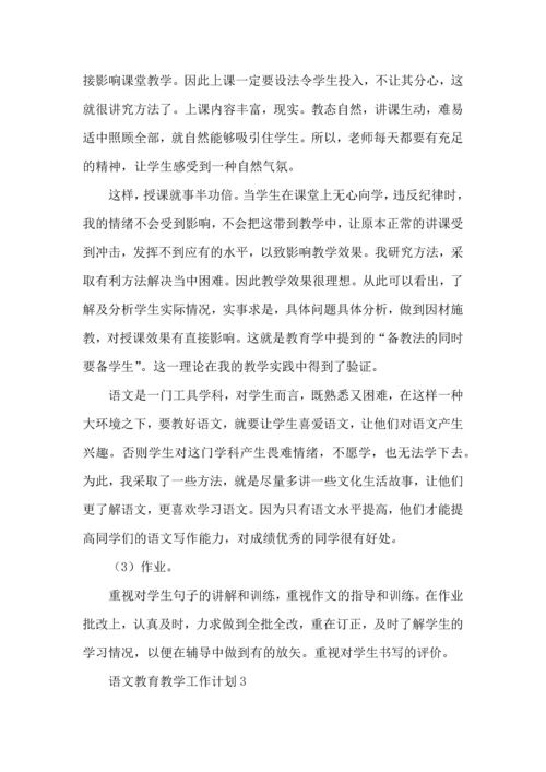 语文教育教学工作计划.docx