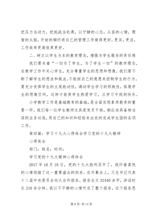 学习十九大心得体会[小编整理].docx