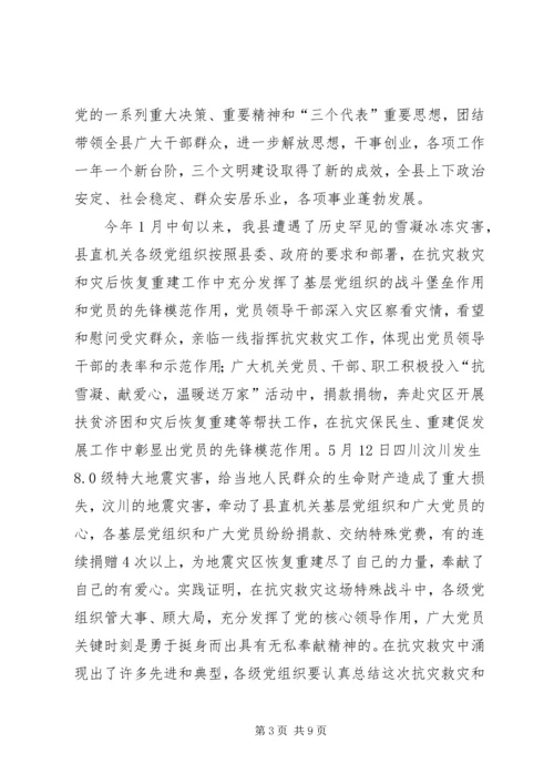 县委常委建党表彰大会上的讲话.docx