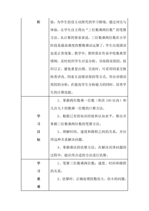 人教版四年级上册数学各单元教材分析（1-4单元）.docx