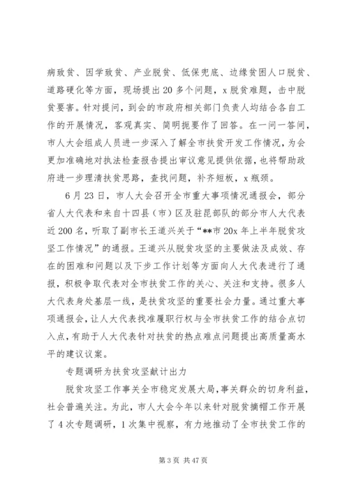 关于脱贫攻坚表态发言材料.docx