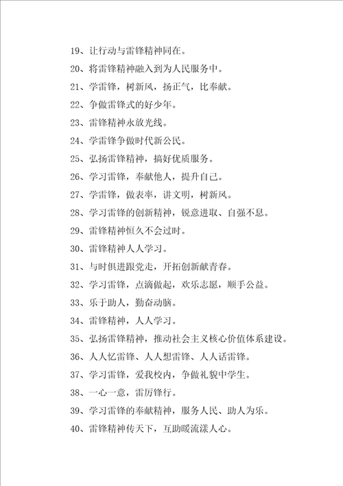 弘扬雷锋精神作文优秀10篇