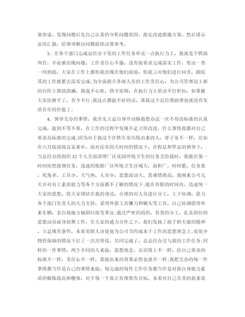 精编之商务助理个人工作总结范文.docx