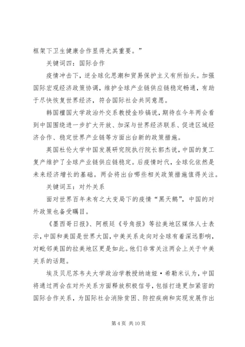 学习两会精神心得体会7篇.docx