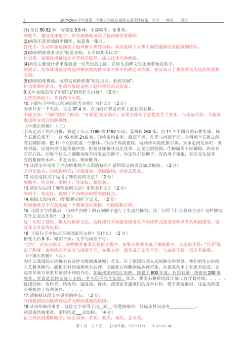 中国石拱桥阅读及答案(可编辑修改word版).docx