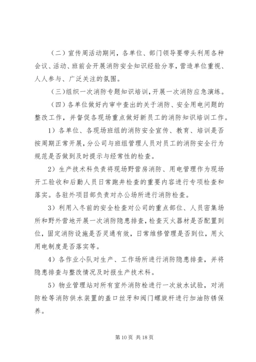 雄州镇一中119消防宣传周活动方案.docx