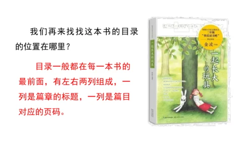 部编版语文二年级下册 快乐读书吧 读读儿童故事 课件