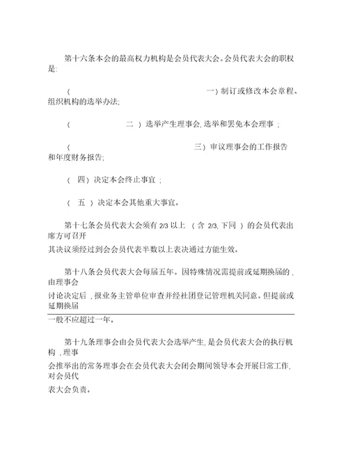 教育学会章程