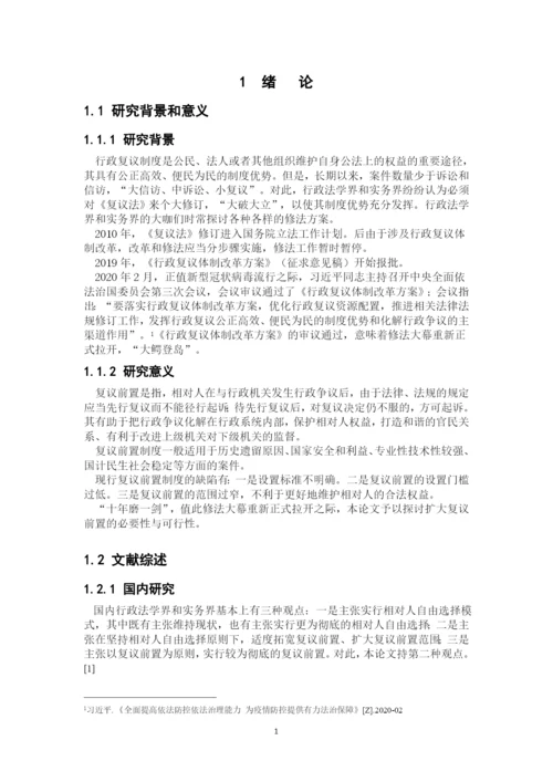 崔昊轩 毕业论文（设计）定稿.docx