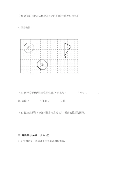 人教版五年级下册数学期末测试卷带答案(最新).docx